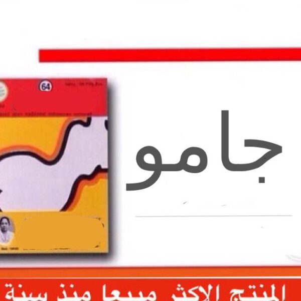 جامو الاندونيسية